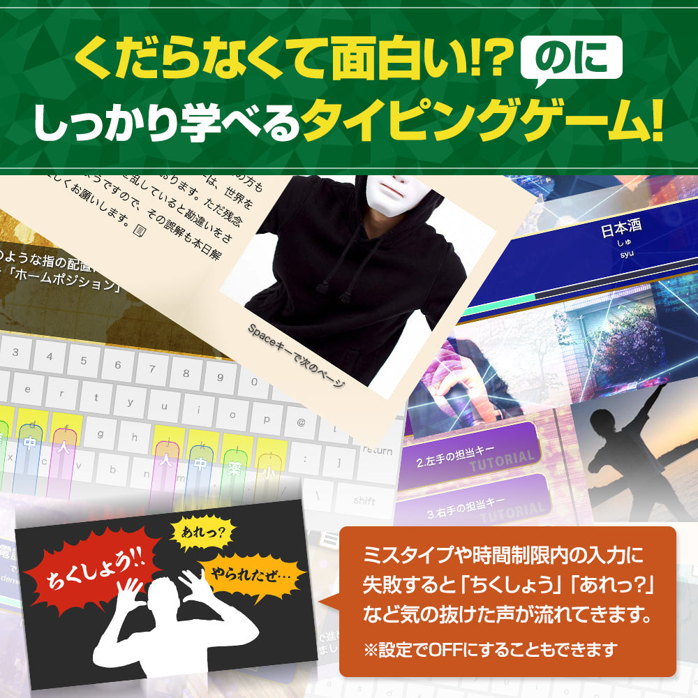 タイピング悪の秘密結社 バッカリ打!