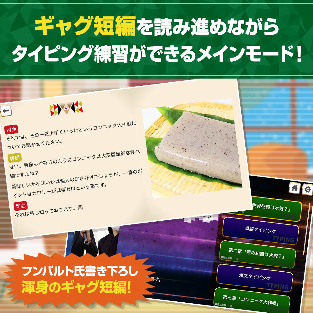 タイピング悪の秘密結社 バッカリ打!