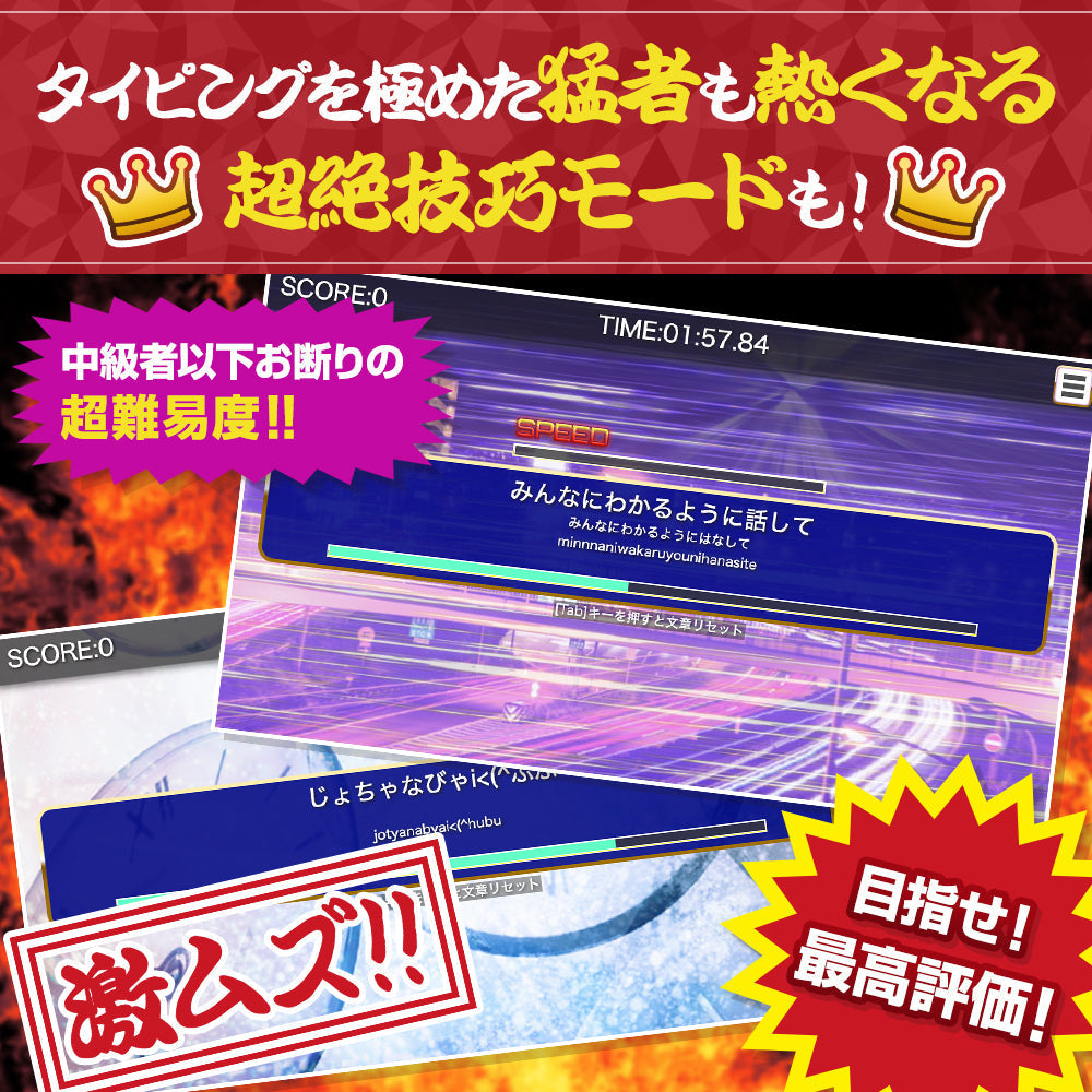 タイピング悪の秘密結社 バッカリ打!